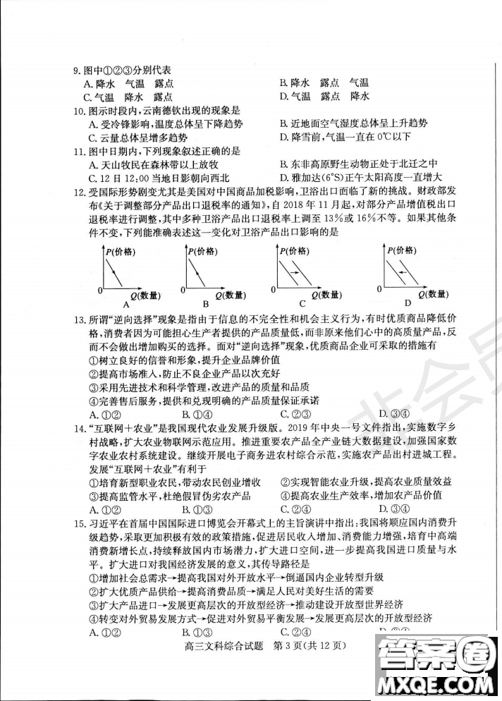 2019年濱州二模文理綜試題及答案