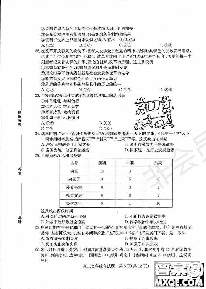 2019年濱州二模文理綜試題及答案