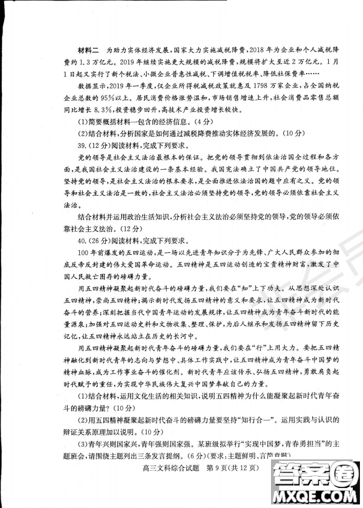 2019年濱州二模文理綜試題及答案