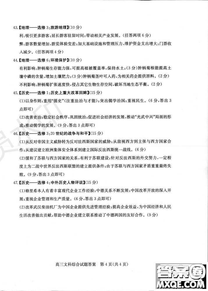 2019年濱州二模文理綜試題及答案