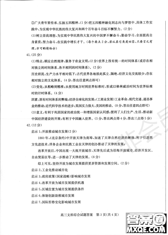 2019年濱州二模文理綜試題及答案