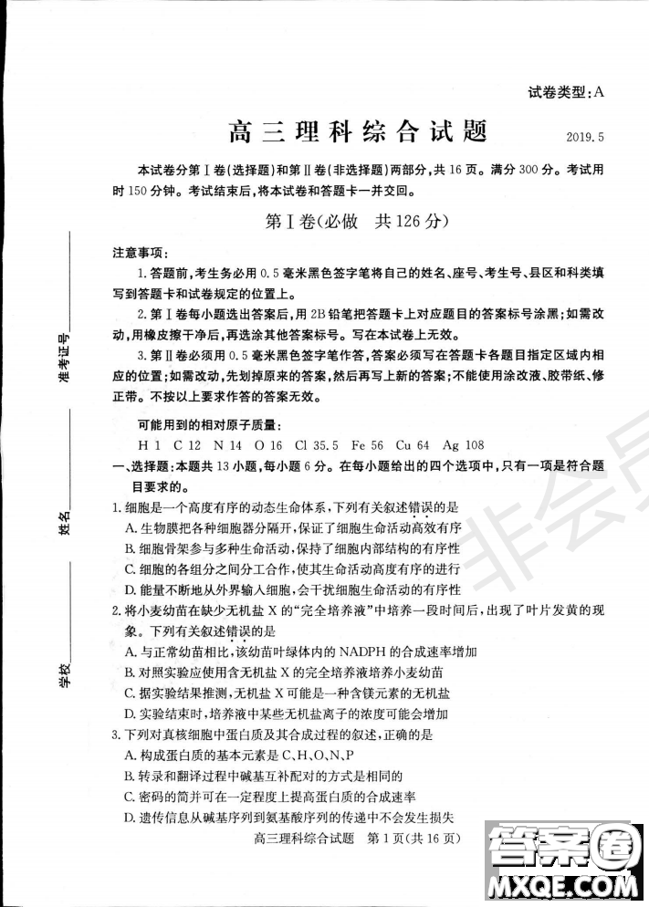 2019年濱州二模文理綜試題及答案