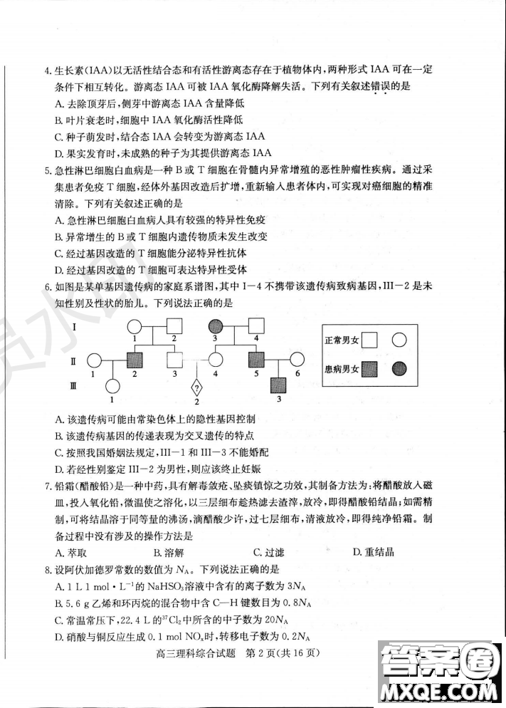 2019年濱州二模文理綜試題及答案