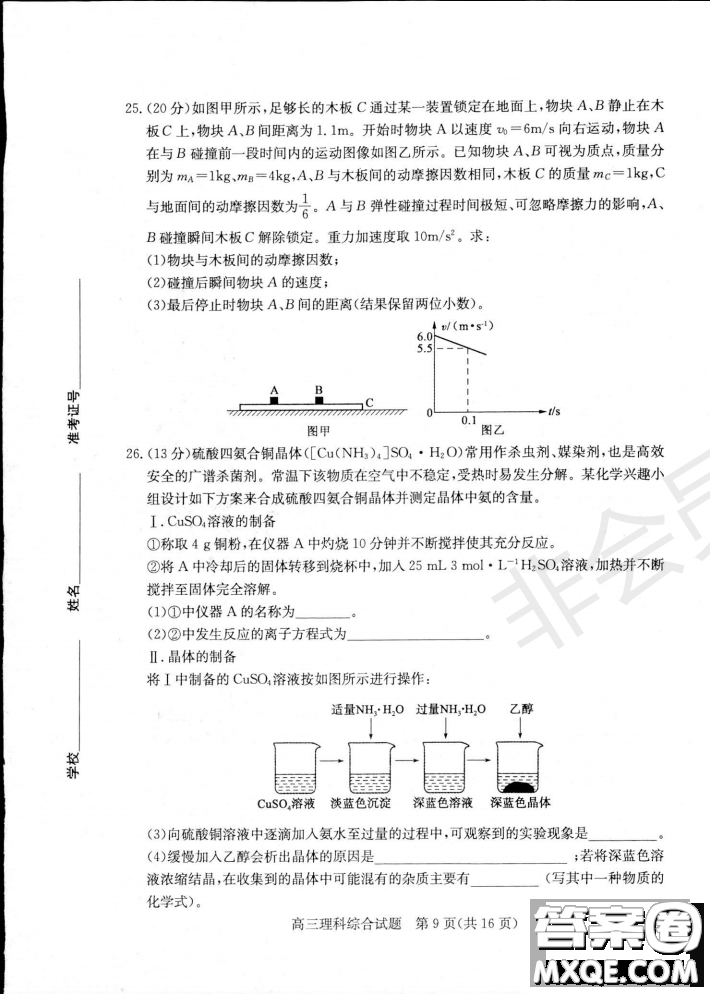 2019年濱州二模文理綜試題及答案