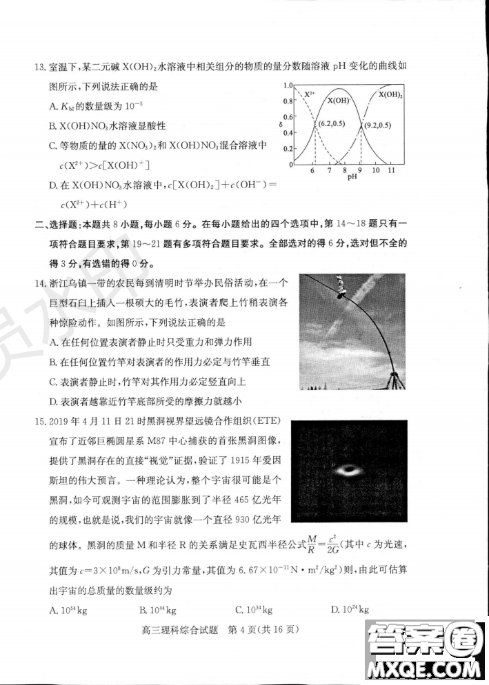 2019年濱州二模文理綜試題及答案