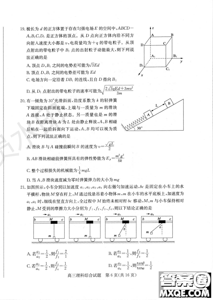 2019年濱州二模文理綜試題及答案