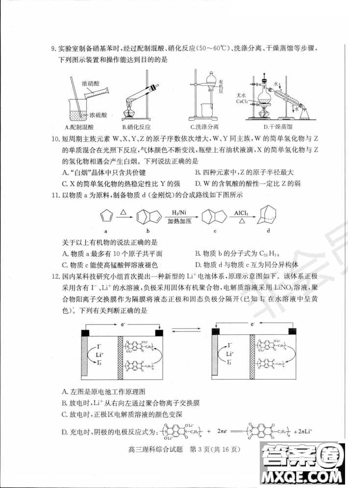 2019年濱州二模文理綜試題及答案