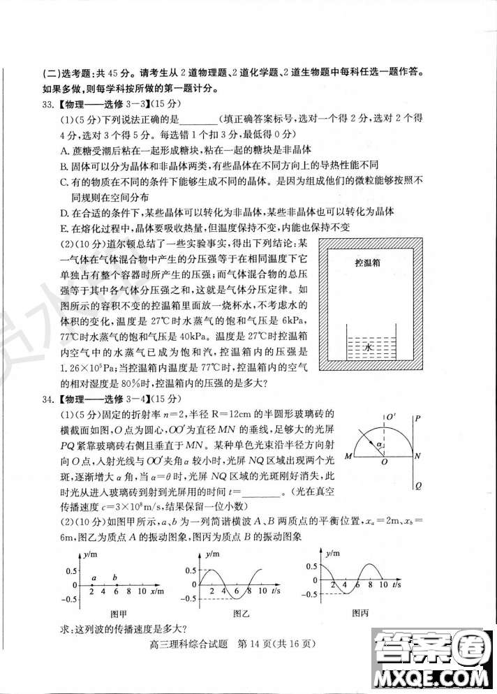 2019年濱州二模文理綜試題及答案