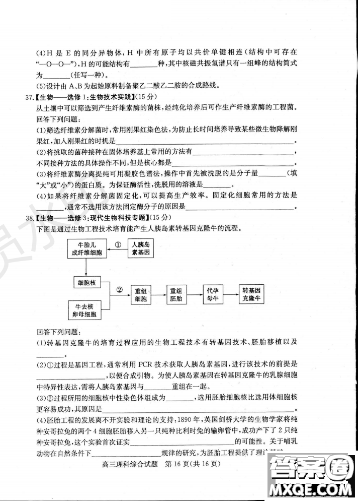 2019年濱州二模文理綜試題及答案