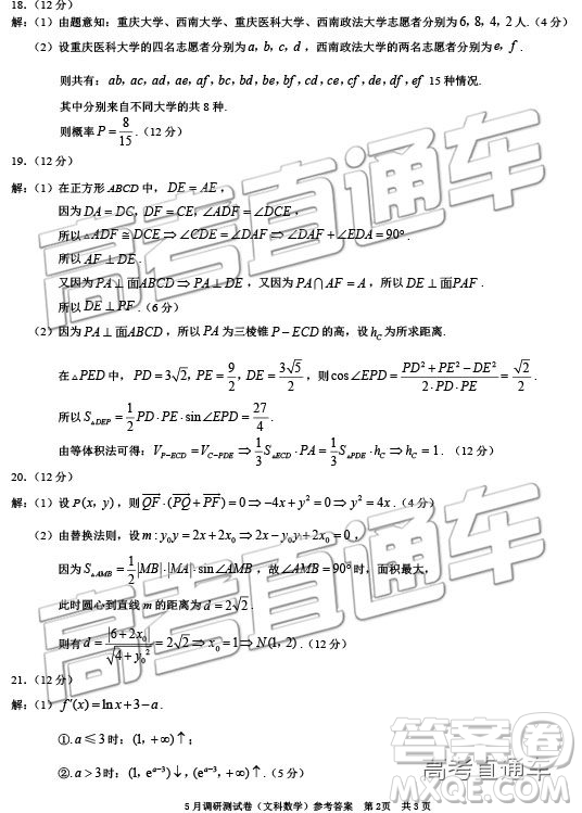 2019年重慶三診文理數(shù)參考答案