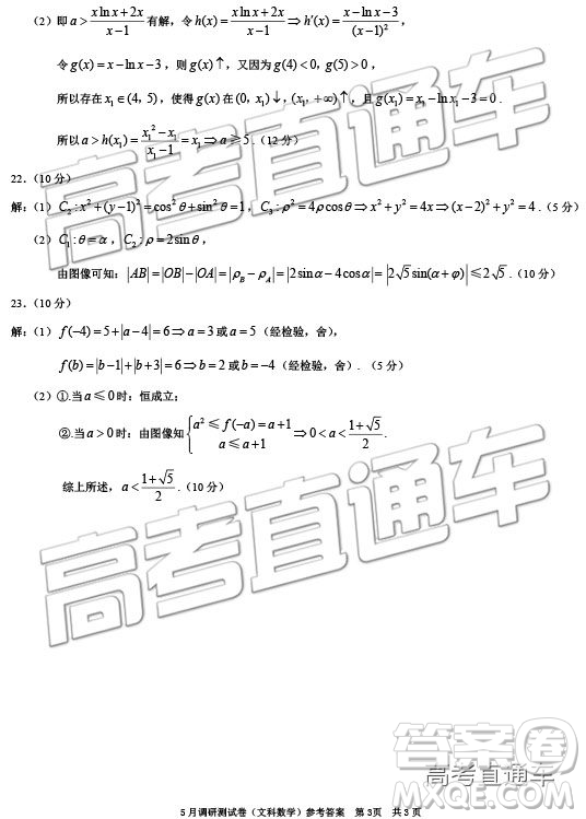 2019年重慶三診文理數(shù)參考答案