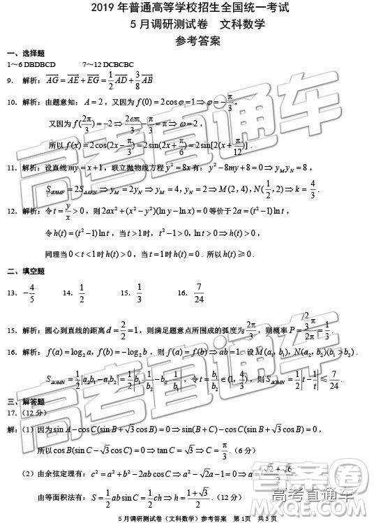 2019年重慶三診文理數(shù)參考答案