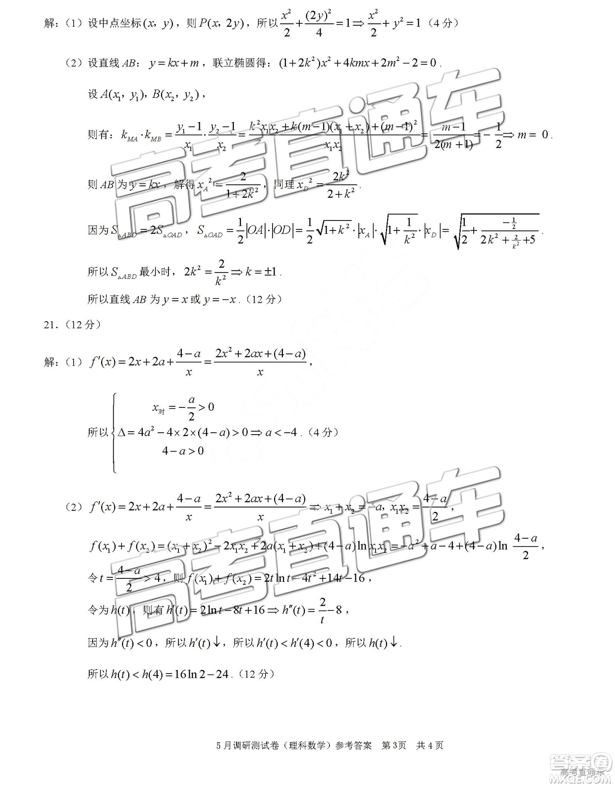 2019年重慶三診文理數(shù)參考答案