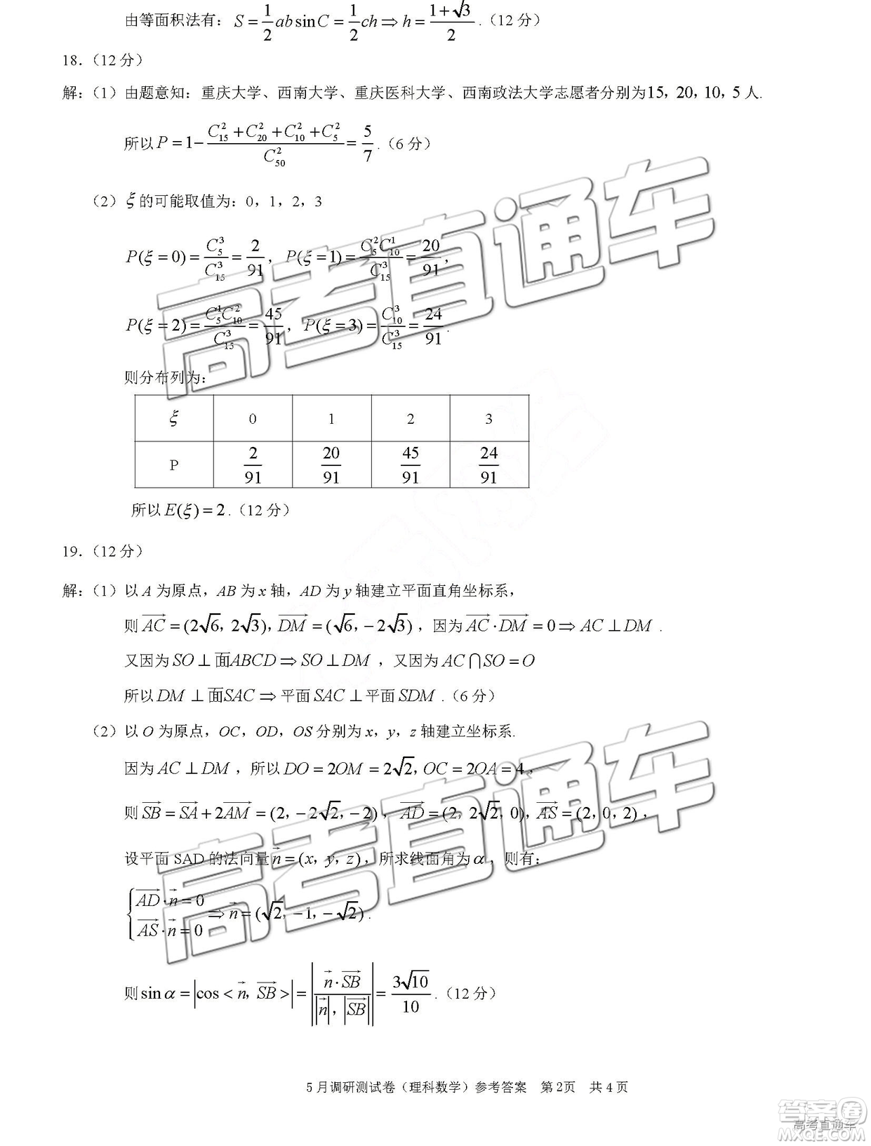 2019年重慶三診文理數(shù)參考答案