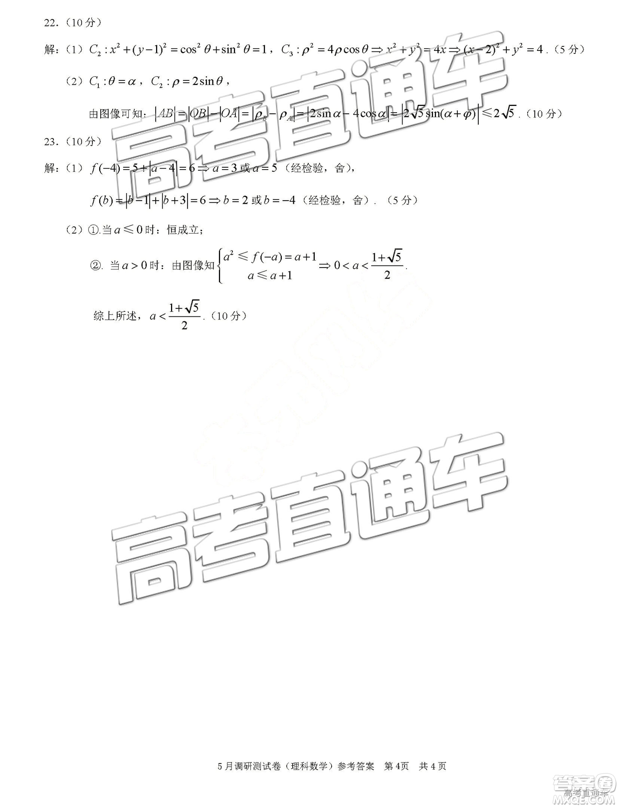 2019年重慶三診文理數(shù)參考答案