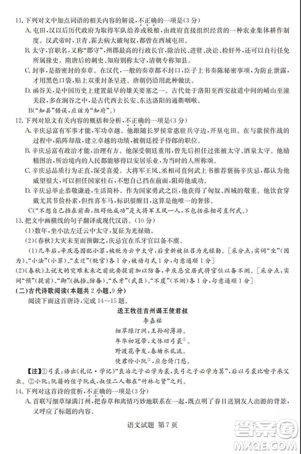 2019年普通高等學(xué)校招生全國(guó)統(tǒng)一考試考前演練五語(yǔ)文試題及答案