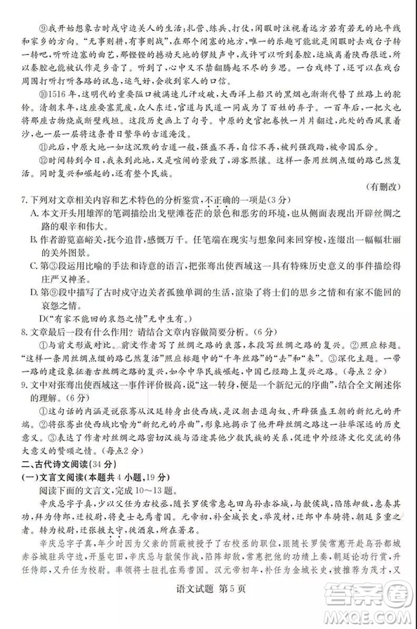 2019年普通高等學(xué)校招生全國(guó)統(tǒng)一考試考前演練五語(yǔ)文試題及答案