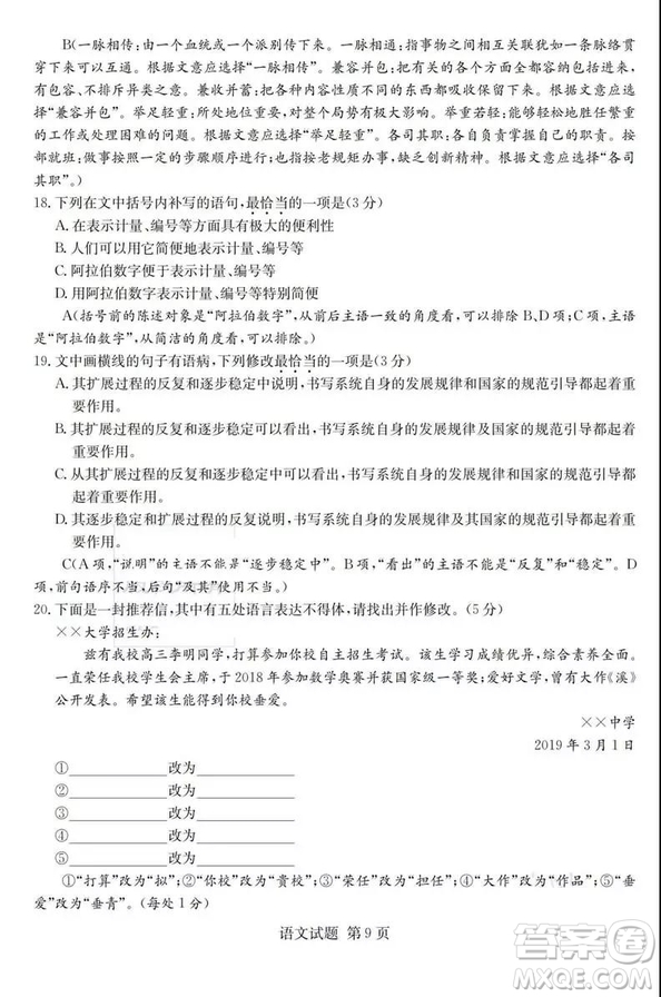 2019年普通高等學(xué)校招生全國(guó)統(tǒng)一考試考前演練五語(yǔ)文試題及答案