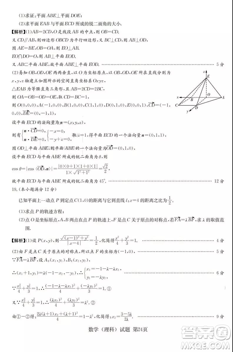 2019年普通高等學校招生全國統(tǒng)一考試考前演練五文理數(shù)試題及答案