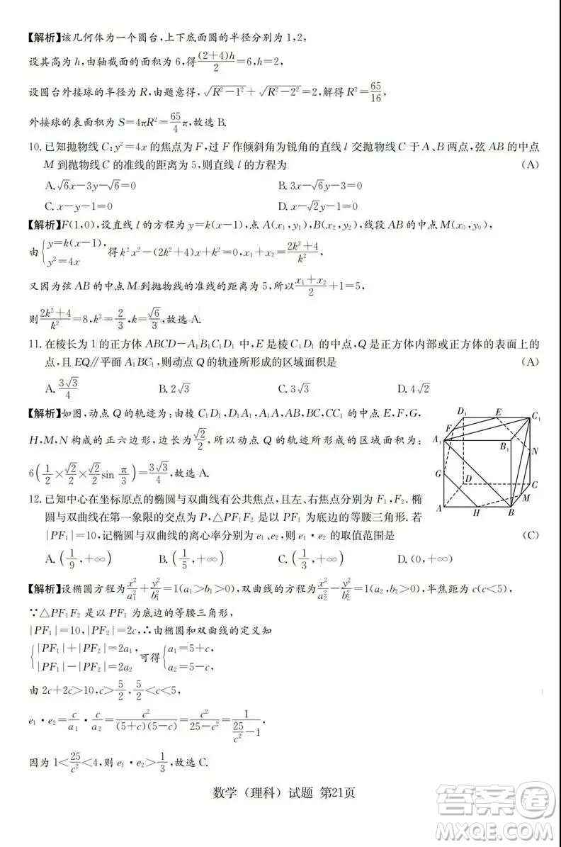 2019年普通高等學校招生全國統(tǒng)一考試考前演練五文理數(shù)試題及答案