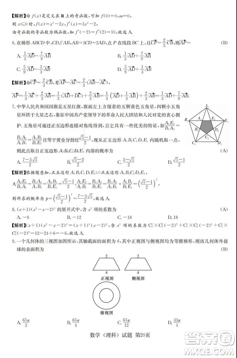 2019年普通高等學校招生全國統(tǒng)一考試考前演練五文理數(shù)試題及答案