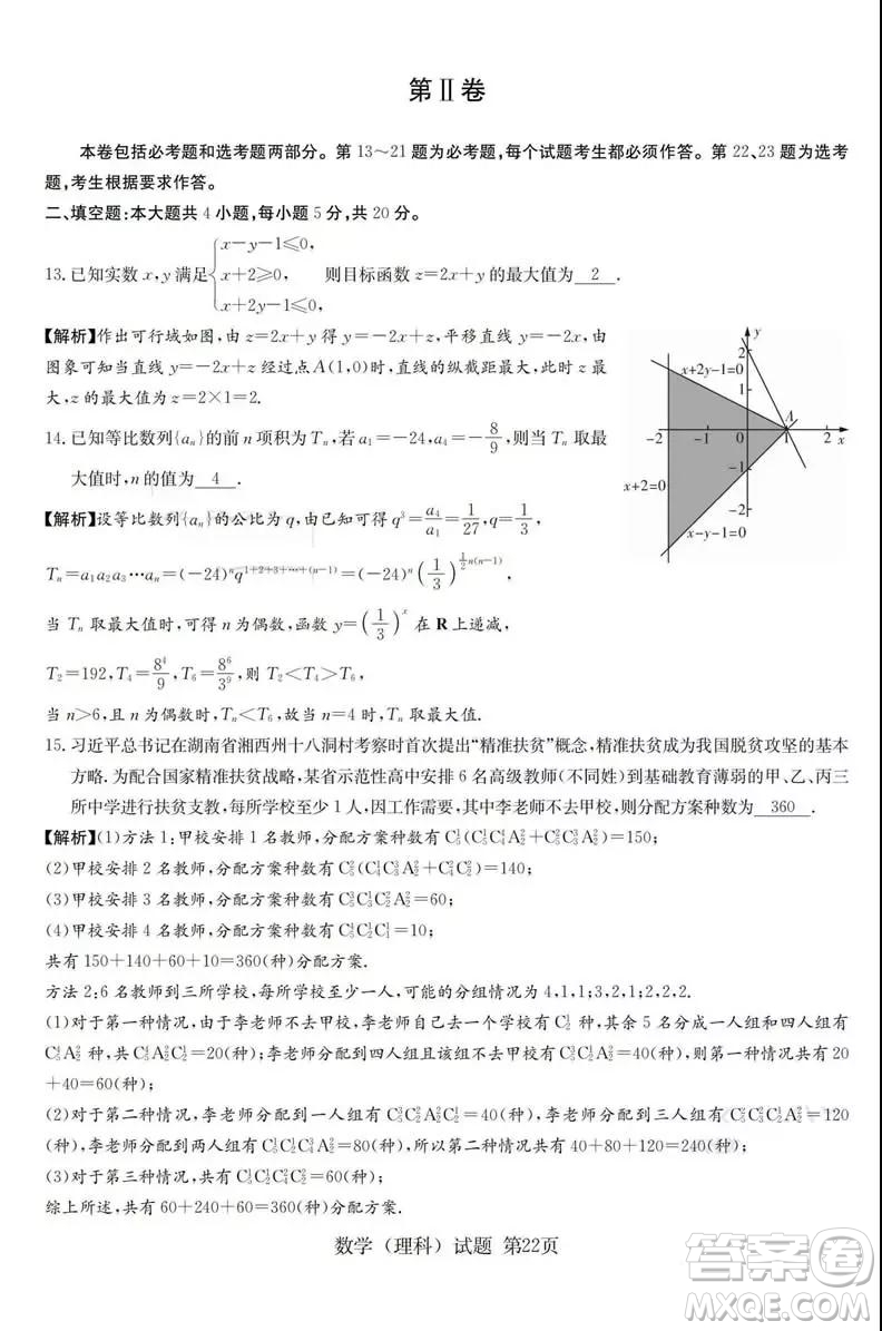 2019年普通高等學校招生全國統(tǒng)一考試考前演練五文理數(shù)試題及答案