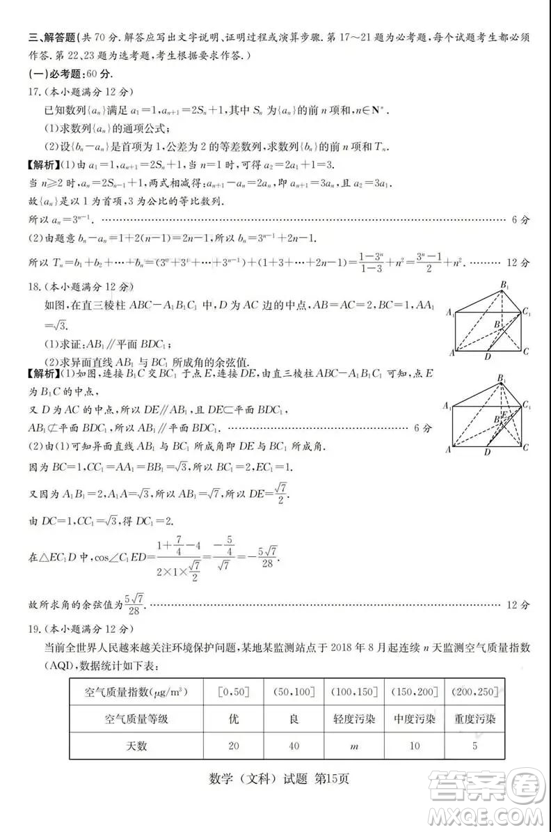 2019年普通高等學校招生全國統(tǒng)一考試考前演練五文理數(shù)試題及答案