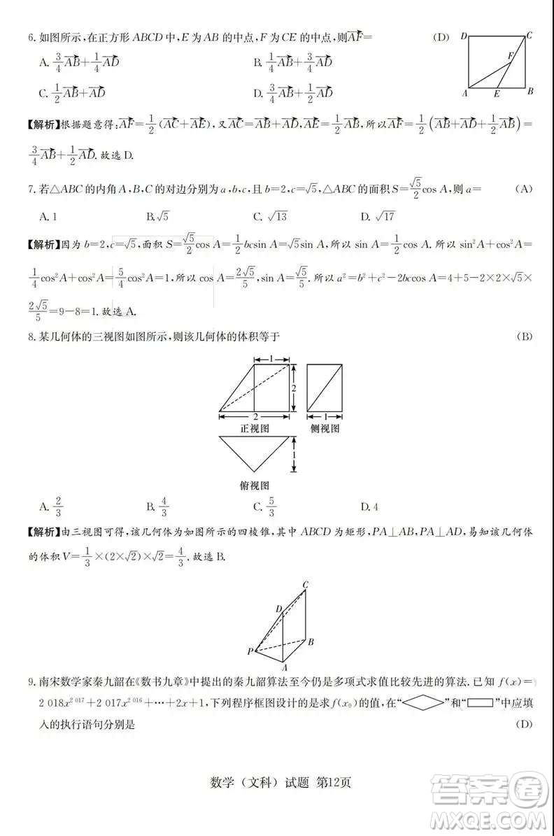 2019年普通高等學校招生全國統(tǒng)一考試考前演練五文理數(shù)試題及答案