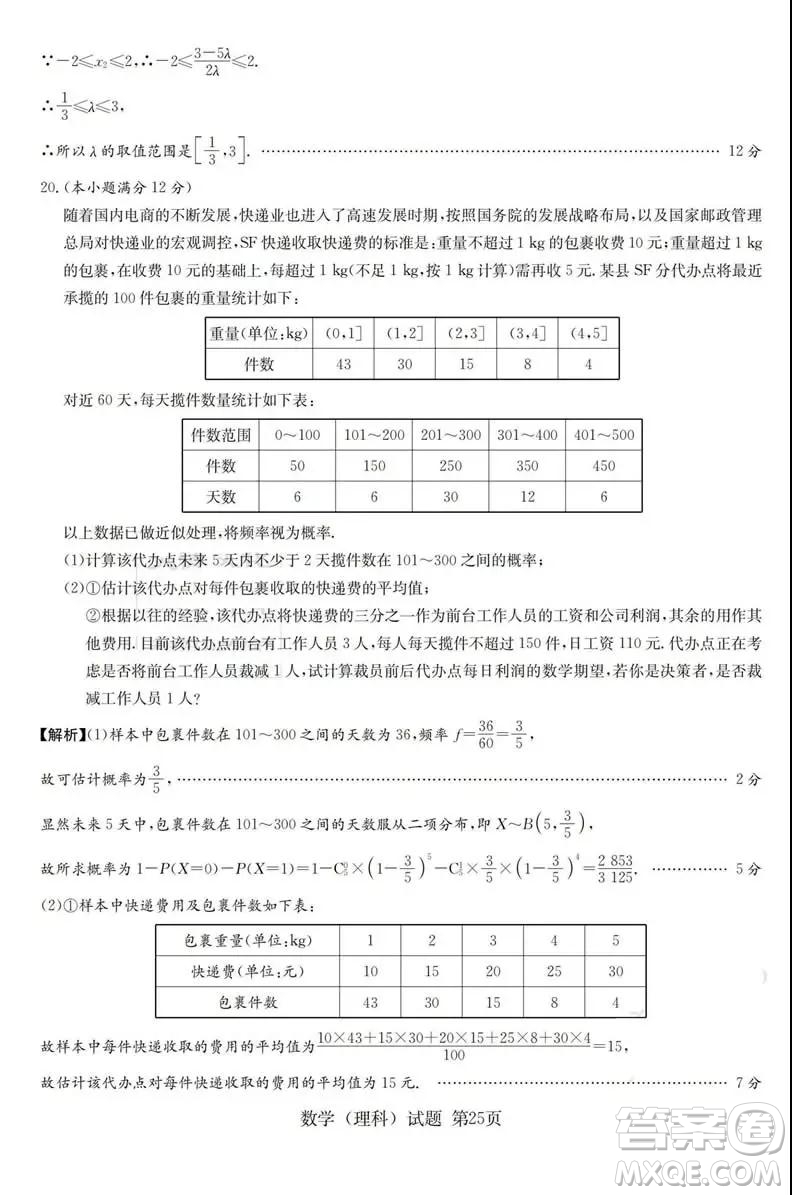 2019年普通高等學校招生全國統(tǒng)一考試考前演練五文理數(shù)試題及答案