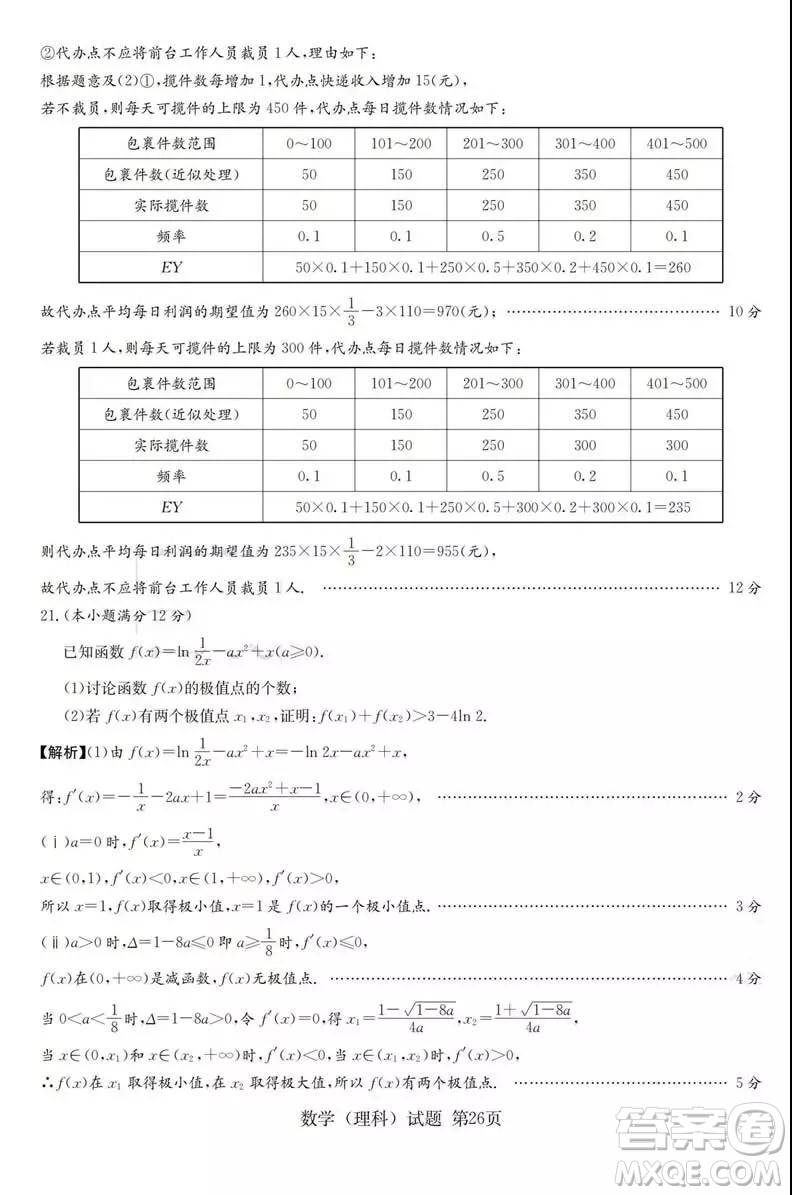 2019年普通高等學校招生全國統(tǒng)一考試考前演練五文理數(shù)試題及答案