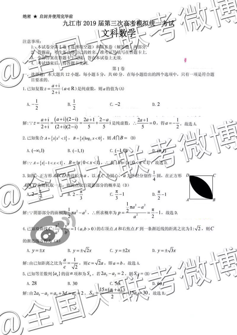 2019年九江三模文理數(shù)參考答案