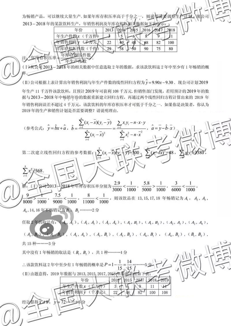 2019年九江三模文理數(shù)參考答案