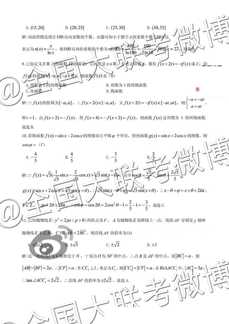 2019年九江三模文理數(shù)參考答案