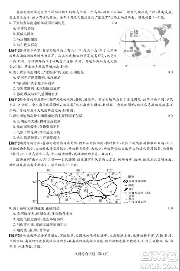 2019年普通高等學(xué)校招生全國統(tǒng)一考試考前演練五文理綜試題及答案