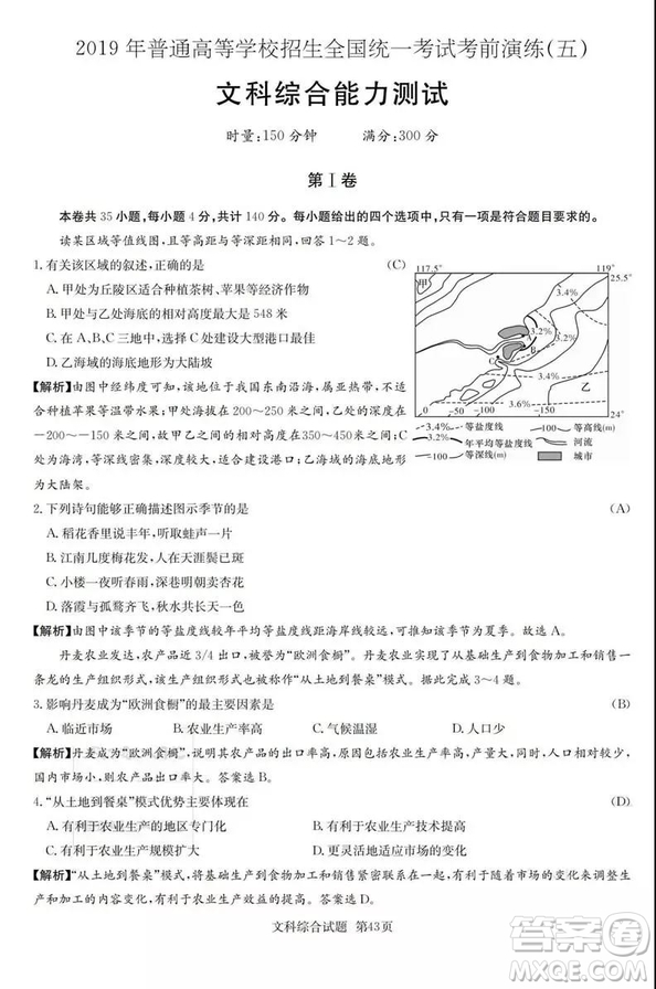 2019年普通高等學(xué)校招生全國統(tǒng)一考試考前演練五文理綜試題及答案