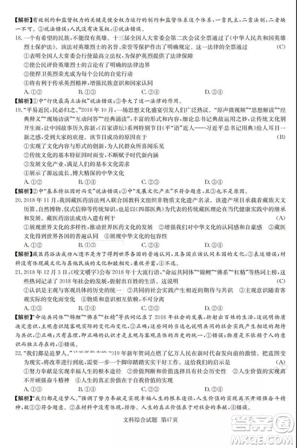 2019年普通高等學(xué)校招生全國統(tǒng)一考試考前演練五文理綜試題及答案