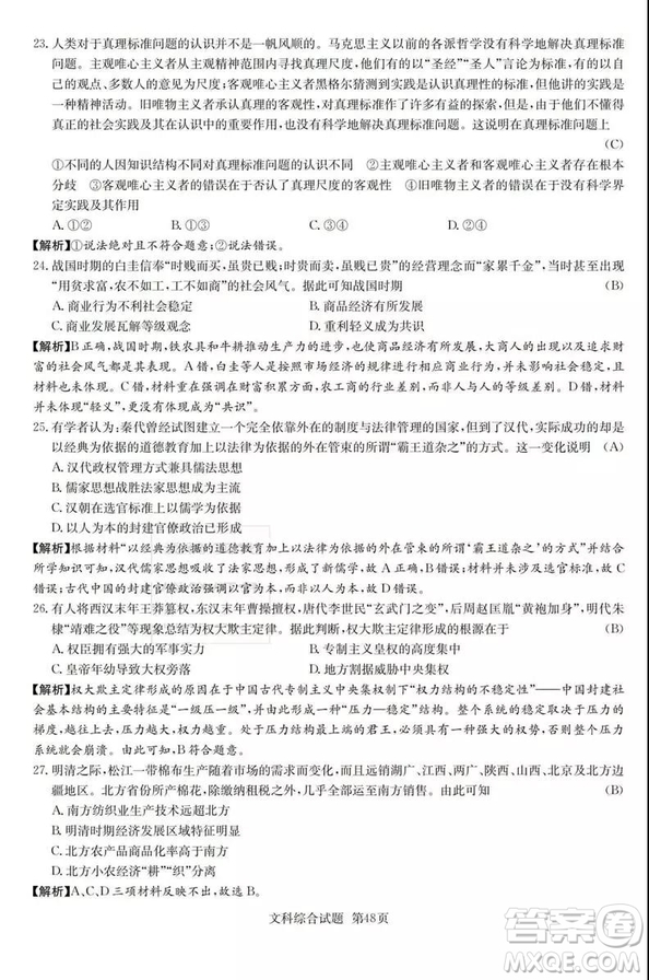 2019年普通高等學(xué)校招生全國統(tǒng)一考試考前演練五文理綜試題及答案