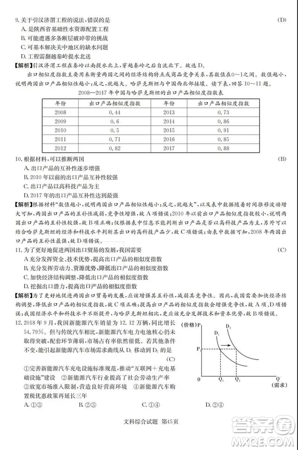 2019年普通高等學(xué)校招生全國統(tǒng)一考試考前演練五文理綜試題及答案