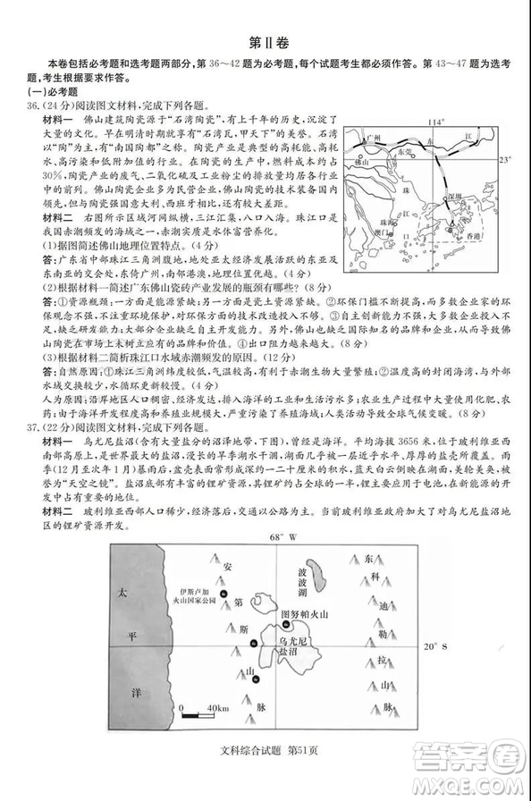 2019年普通高等學(xué)校招生全國統(tǒng)一考試考前演練五文理綜試題及答案