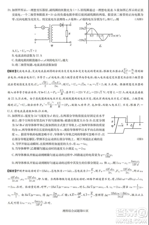 2019年普通高等學(xué)校招生全國統(tǒng)一考試考前演練五文理綜試題及答案