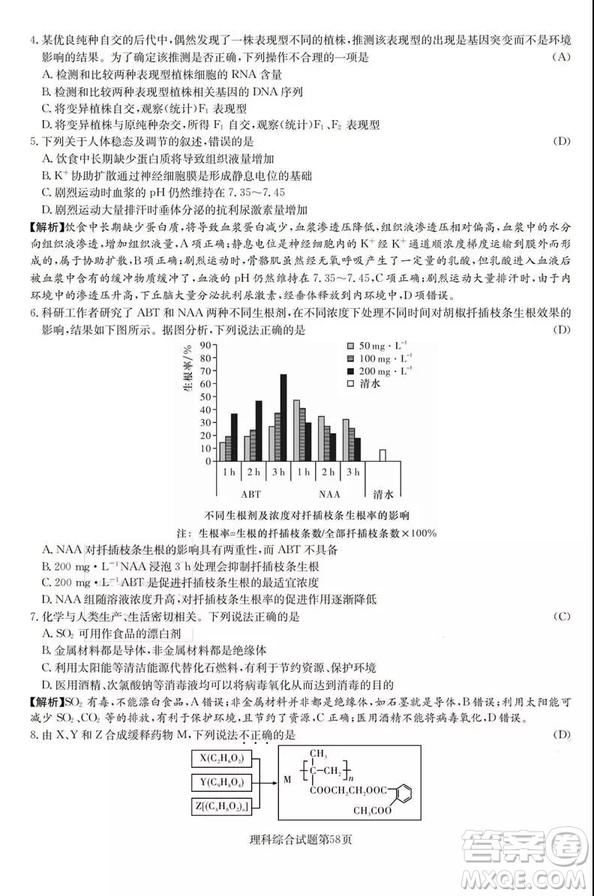 2019年普通高等學(xué)校招生全國統(tǒng)一考試考前演練五文理綜試題及答案