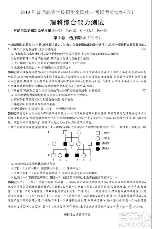 2019年普通高等學(xué)校招生全國統(tǒng)一考試考前演練五文理綜試題及答案