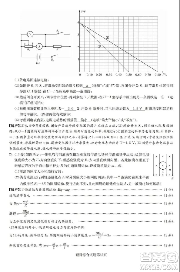 2019年普通高等學(xué)校招生全國統(tǒng)一考試考前演練五文理綜試題及答案