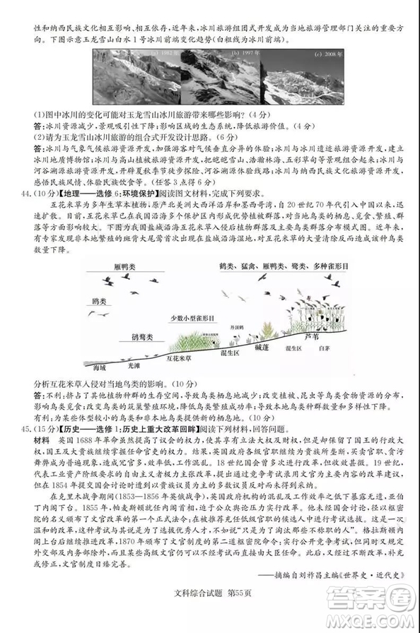 2019年普通高等學(xué)校招生全國統(tǒng)一考試考前演練五文理綜試題及答案