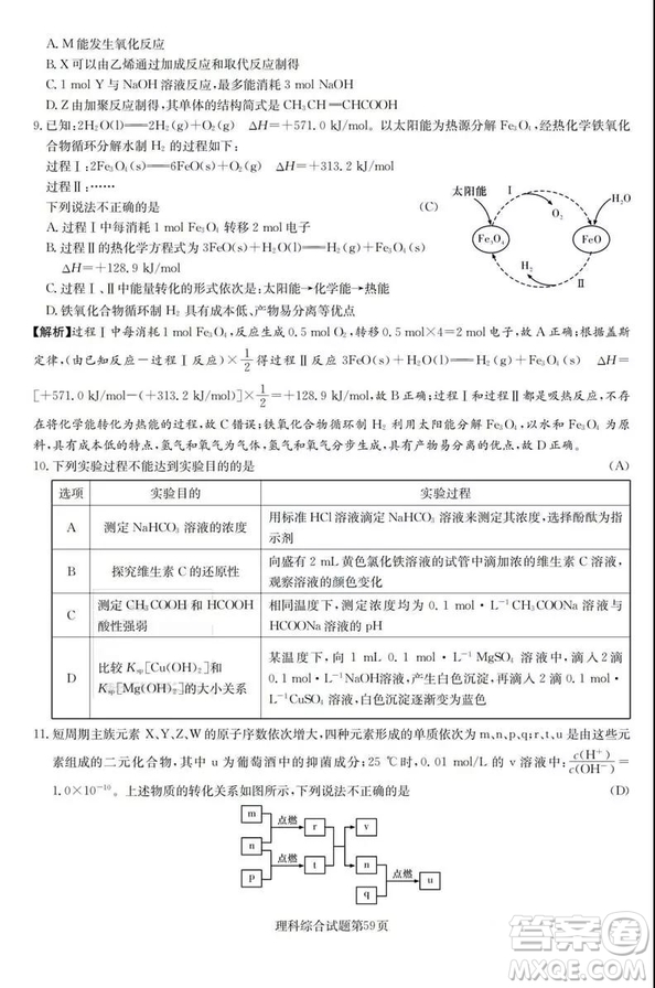 2019年普通高等學(xué)校招生全國統(tǒng)一考試考前演練五文理綜試題及答案