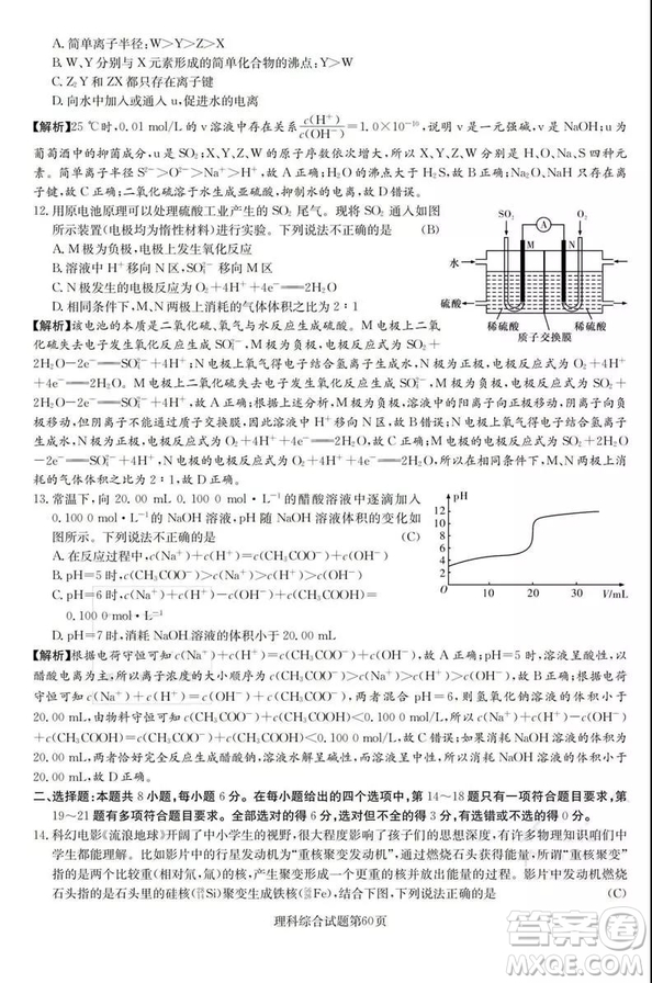 2019年普通高等學(xué)校招生全國統(tǒng)一考試考前演練五文理綜試題及答案