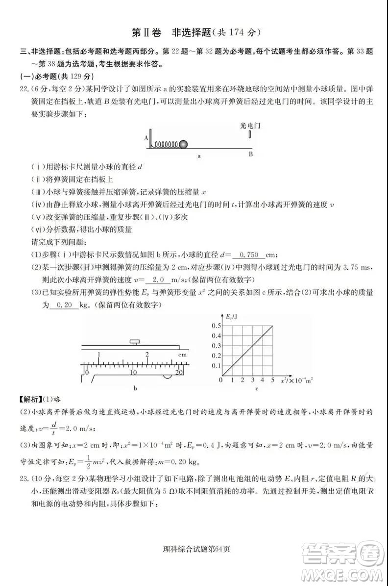 2019年普通高等學(xué)校招生全國統(tǒng)一考試考前演練五文理綜試題及答案