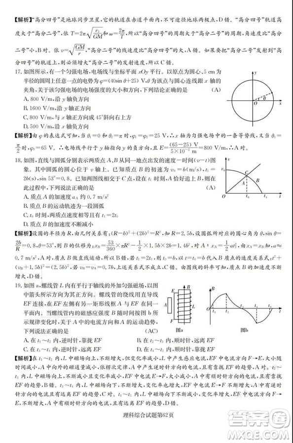 2019年普通高等學(xué)校招生全國統(tǒng)一考試考前演練五文理綜試題及答案