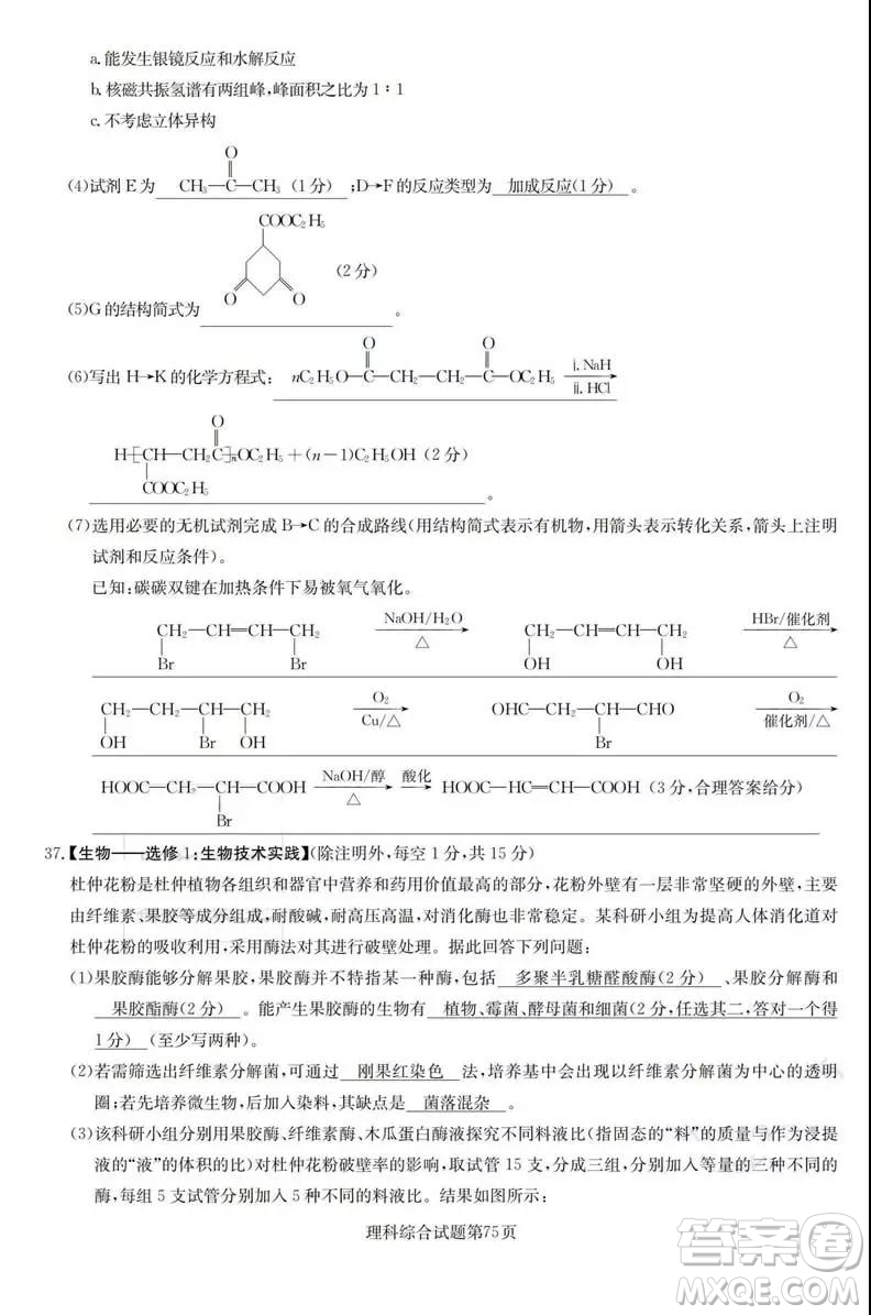 2019年普通高等學(xué)校招生全國統(tǒng)一考試考前演練五文理綜試題及答案