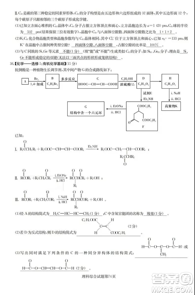 2019年普通高等學(xué)校招生全國統(tǒng)一考試考前演練五文理綜試題及答案